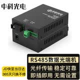 中科光电485光端机1路双向RS485光端机 485转光纤 RS485工业控制光猫 485光纤收发器SC接口ZK-FE/1RS485-SC