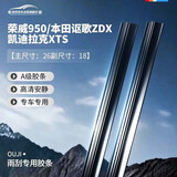 欧积雨刮器胶条雨刷胶条荣威950/本田讴歌ZDX/凯迪拉克XTS