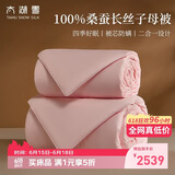 太湖雪 100%桑蚕丝加厚子母冬被 蚕丝净重3+5斤 防螨贴身保暖2.2*2.4m粉