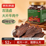 京东京造古法卤牛肉干高蛋白零食湖岭特产250g甜辣味罐装