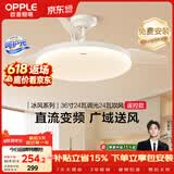 欧普照明（OPPLE）风扇灯吊扇灯多档调色空调搭子电风扇照明餐厅厨房卧室36寸冰风白