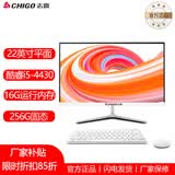 志高（CHIGO）一体机电脑22-27英寸13代十核一体机电脑台式机电脑游戏电竞设计办公商用企业家用网课炒股整机 22英寸酷睿i5-4430/16G+256G套餐9