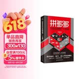 拼多多开店运营推广一本通（教你省时、省力、省心开网店赚钱）