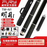 威利台球杆威力tw断月明月TK坦克梅林法杖大头黑刃兵主火云起源永恒 【涨球必备】威利TW明月N1丨豪华礼赠丨终身售后 威利官方授权店丨正品保证丨假一赔百