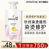 潘婷乳液修护去屑洗发水露滋养干枯毛躁女 【染烫修护用】洗发水750g