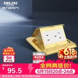 德力西（DELIXI）开关插座 金色五孔16A快弹式铜地插防水地板插座DCT-F120/ZS16