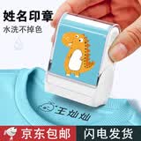 京百龙印 姓名印章防水姓名贴名字印章儿童小学生衣服印章幼儿园名字贴宝宝入园必备用品盖章 升级款【恐龙印章+纺织油】