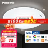 松下（Panasonic）吸顶灯LED客厅卧室灯圆形24W高显色