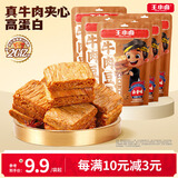 王小卤休闲解馋肉类小零食聚会出游小吃开袋即食牛肉豆堡卤香味120g*5袋