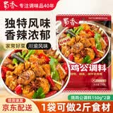 蜀香 烧鸡公调料150g*2袋 火锅鸡重庆鸡公煲调料干锅鸡芋儿鸡商用