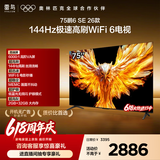 TCL雷鸟电视【价保618】【会员卡+安装套装】 75鹏6 SE 26款 75英寸    2+32GB内存 平板电视75F295C