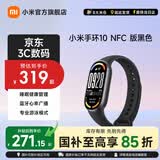 小米手环10/10NFC版 智能手环 专业运动健康 监测睡眠管理 心率血氧长续航运动 送女友送男友送长辈 小米手环10 NFC版 黑色