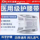 KYOLENS医用级护腰带腰间盘突出腰部支撑腰肌劳损护具术后男女士久坐神器