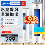 美的（Midea）冷风空调扇冷风扇家用水冷风机无叶塔扇客厅家用净化加湿加水空调电扇冰晶降温 【强劲冷风 低音舒适】机械款AAF10MA