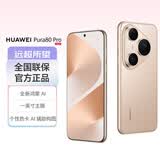 HUAWEIPura 80 Pro 12GB+256GB 釉金 一英寸主摄 AI辅助构图 华为鸿蒙智能手机