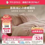 罗莱家纺 A类慕斯绒冬季牛奶绒四件套加绒套件珊瑚绒 粉色200*230