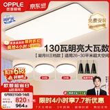 欧普照明（OPPLE）护眼高显色高亮吸顶灯客厅大灯可调光LED照明灯具灯饰套餐1包安装