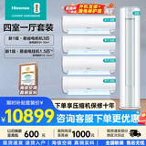海信空调套装三室一厅 3匹大1.5匹新一级能效变频快速冷暖立式柜机壁挂式挂机两室家用空调 以旧换新 【四室一厅套装】3匹柜机*1+大1.5匹挂机*4