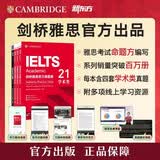 新东方 剑桥雅思官方真题集18-21学术类（套装共4册） IELTS雅思命题方出品