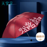 天堂伞 防风雨伞三折 便携折叠拒水晴雨两用伞商务伞男女趣味字母暖陶红