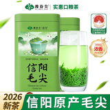 豫春尖2026新茶正宗信阳毛尖嫩芽春茶头采浓香型炒青绿茶罐装自饮送礼 【优选口粮】250g*2罐优选毛尖茶