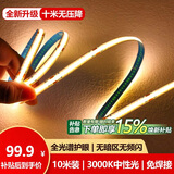 佼佼者（JIAOJIAOZHE）COB低压线形灯带 10米暖光 24V 自粘 嵌入式客厅吊顶线条灯