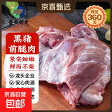 鲁南顺发 黑猪精前腿肉4斤去皮猪腿肉食材原料黑猪肉  源头直发