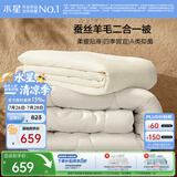 水星家纺被子 蚕丝羊毛二合一被A类冬季保暖子母被芯200×230cm约9.4斤