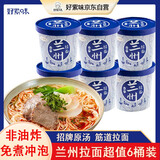 好紫味兰州牛肉拉面123g*6桶装整箱夜宵方便速食品面泡面面条零食