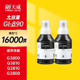 天威GI-890墨水 黑色大容量两支装 适用于佳能G2810 G1810 G2800 G3800 G1800 G3810 G4810 G4800打印机
