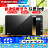 美的（Midea）微波炉烤箱一体机 900W智能变频平板加热杀菌易清洁 微烤一体 一级能效 智能菜单 微波炉