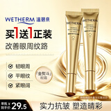 温碧泉眼霜奢护淡纹眼霜20g紧致保湿滋润眼周 改善纹路 送女友七夕礼物