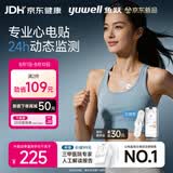 鱼跃（yuwell）心电监测仪穿戴式动态心电记录仪24小时可持续监测心脏次抛型H02