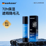 sakose男士青春抗皱保湿素颜霜50g遮瑕遮痘印提亮肤色修颜隔离面霜bb霜