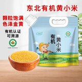 一把锄头东北有机黄小米粥小黄米新米杂粮五谷粗粮养农家可溯源胃5斤装 东北黄小米5斤装