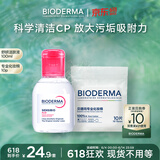 贝德玛（BIODERMA）【618】贝德玛舒妍舒缓多效洁肤液100ml+专业化妆棉10片