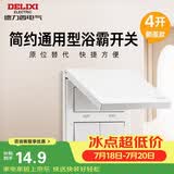德力西（DELIXI）浴霸开关 四开翻盖 86型 阻燃材质 原位替换 白色 通用 浴室 卫生间 多合一 开关面板