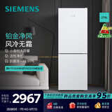 西门子（SIEMENS）279升独立式D1两门双开门小冰箱 小户型家用租房宿舍 节能低噪 风冷无霜 新二级能效 KG33NV120C