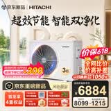 日立【价保618】中央空调3匹U享Pro 风管机一拖一 家用嵌入式一价全包一级能效双排铜管RPIZ-72H1DQ1/P