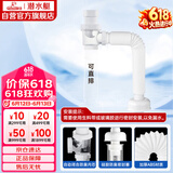 潜水艇（Submarine）SQ-1面盆洗手池ABS防臭下水管 S弯伸缩下水管防虫防臭