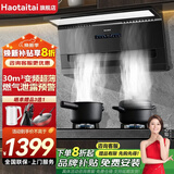 Haotaitai油烟机家用小颜轻PG8-BP厨房大吸力油烟机一键自清洁变频油烟机燃气灶套装可选 JQ2超薄变频烟机