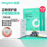 米妍（meyarn）正畸保护蜡护齿凝胶 葡萄72枚独立装 正畸蜡牙蜡矫正牙齿牙箍托槽