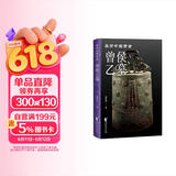 曾侯乙墓（亲历中国考古系列）