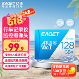 忆捷（EAGET）128GB TF（MicroSD）存储卡 A1 U3 V30 C10行车记录仪&安防监控专用内存卡 高速耐用