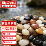 悠梵萌精品鹅软石鱼缸造景石头水族箱龟缸多肉装饰底砂混色铺路5斤2-3cm