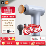 米家小米筋膜枪H3 迷你版 远峰蓝 热敷健身按摩仪按摩器肩颈全身肌肉按摩七夕礼物送男友减重健康活动