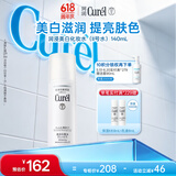 珂润（Curel）保湿型爽肤水化妆水补水敏感肌男女士生日礼物美白化妆水II 140ml