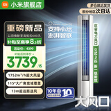 小米（MI）米家空调 3匹 巨省电pro柜机 新能效冷暖变频 智能互联 自清洁 立式客厅家用2匹空调 3匹 一级能效 巨省电大风口