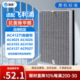 简克（JIANKE）适配飞利浦空气净化器滤芯过滤网AC4076 AC4025/AC4026/ACP027