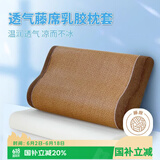 艾薇乳胶枕套夏季凉席冰丝藤席记忆枕头套一个装 咖啡藤 40*60cm